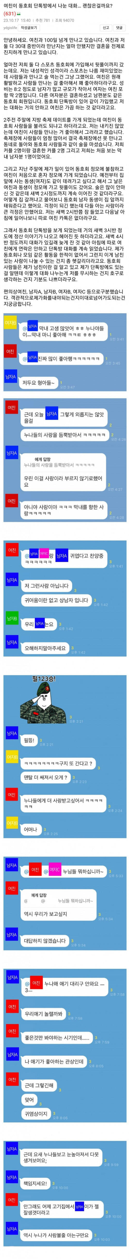 여자친구가 동호회 단톡방에서 남자들과 나눈 대화