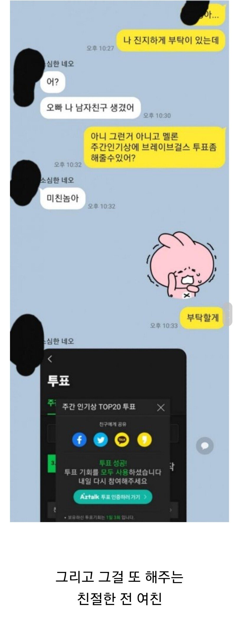 헤어진 전 여친에게 진지하게 부탁하는 전 남친