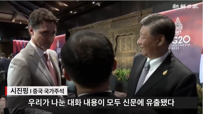 카메라 앞에서 캐나다 총리에 항의한 시진핑