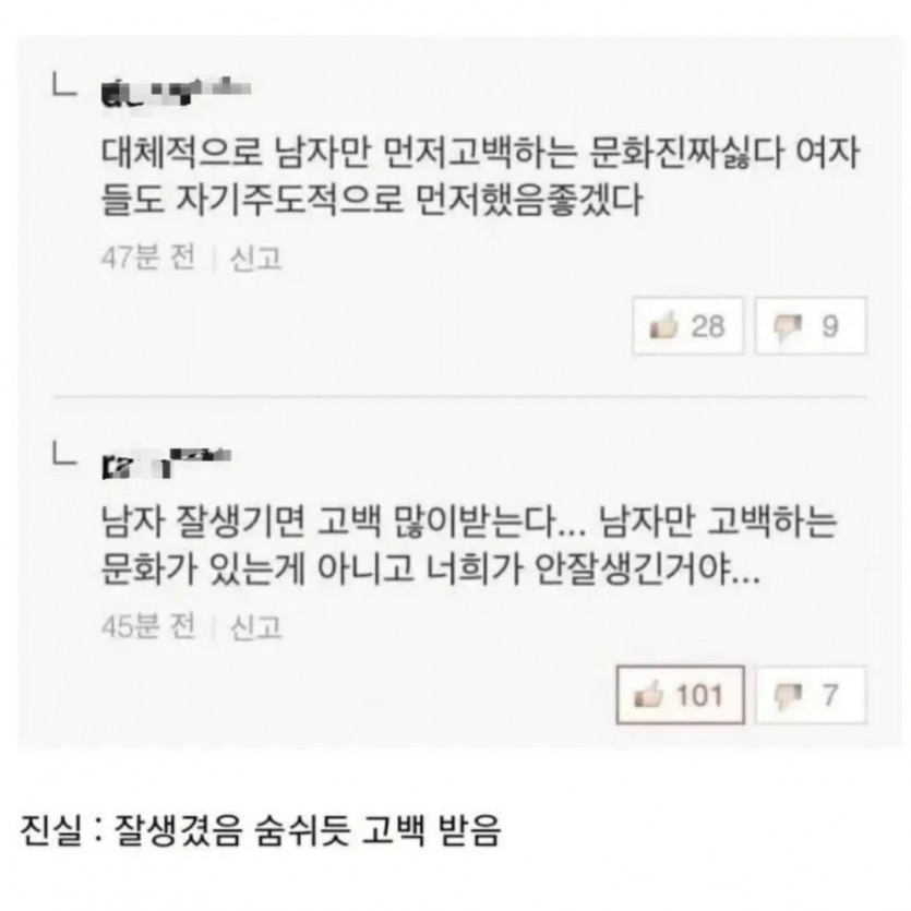 남자만 고백하는 문화 없어져야 한다