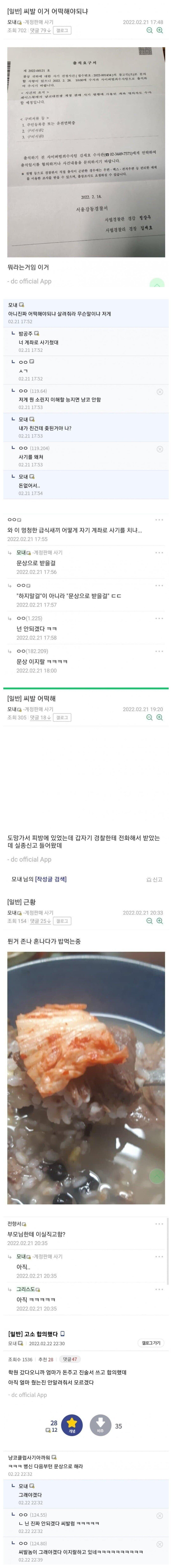 무언가를 깨달은 디씨 급식 사기꾼