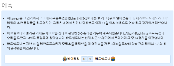 2월12일~2월13일 라리가 4경기 예상 라인업 및 픽