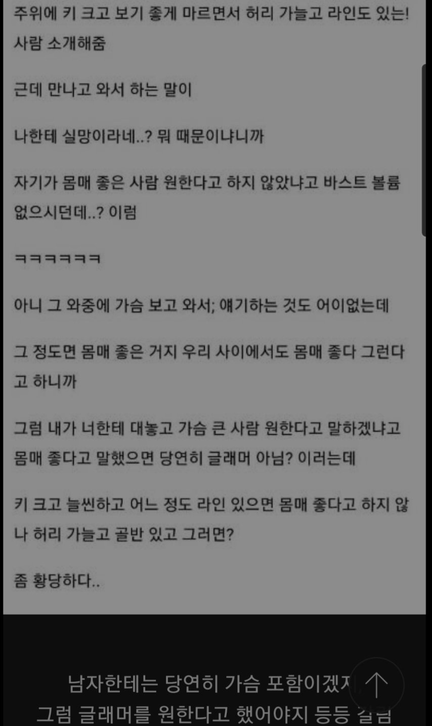 몸매 좋다는 거에 왜 가슴 큰 게 포함이냐는 여시들.jpg