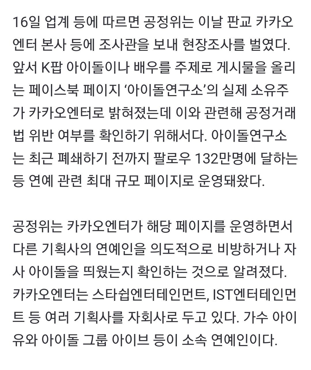 [단독]경쟁자 르세라핌 고의 비방? 카카오엔터에 칼뺀 공정위