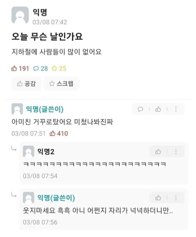오늘 무슨 날인가요？ 지하철에 사람들이 많이 없어요