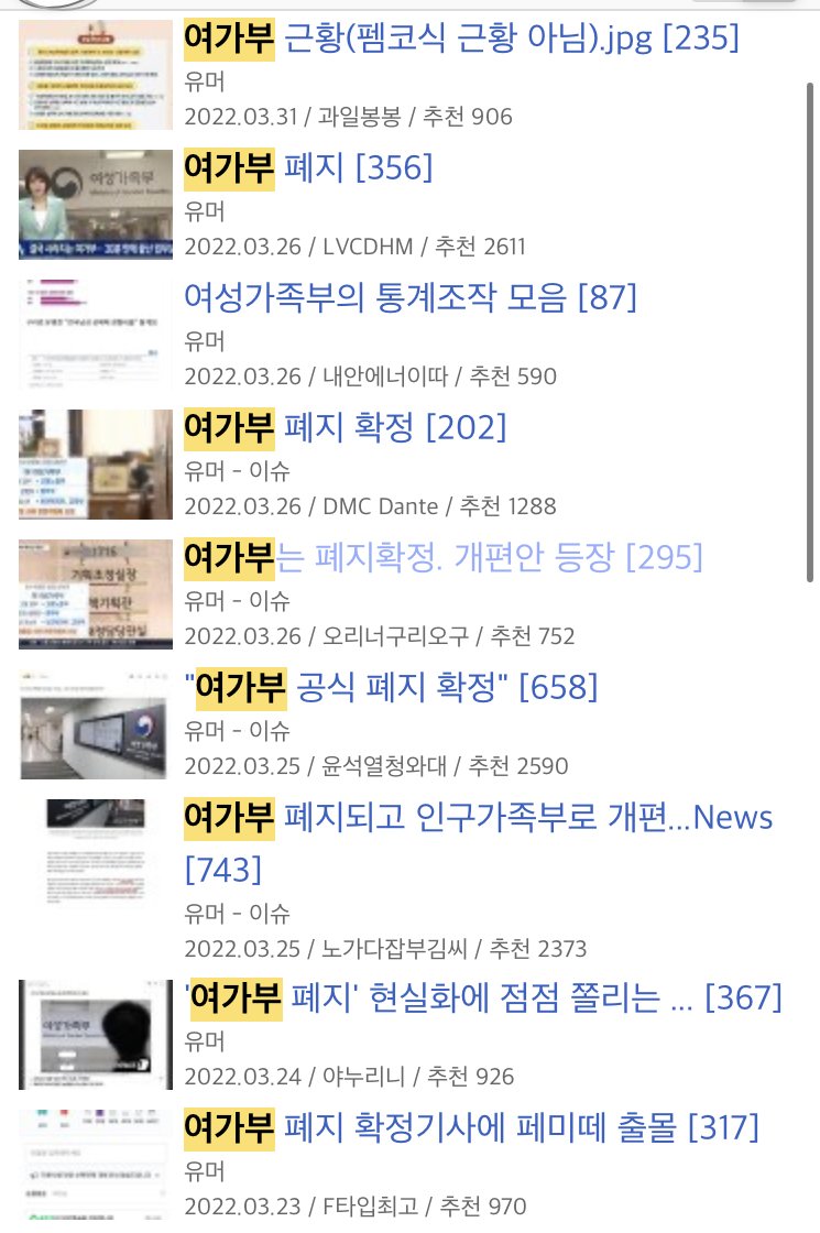 여가부 정치글 삭제 관련 어이없는 점