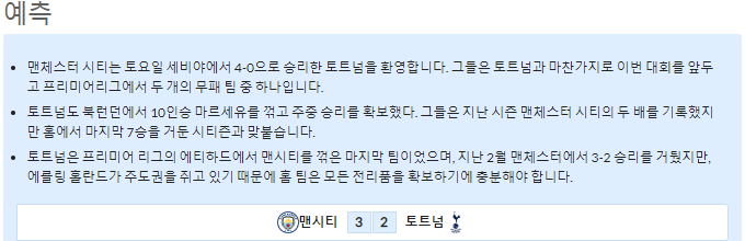 9월10일~9월11일 프리미어 6경기 예상 라인업 및 픽