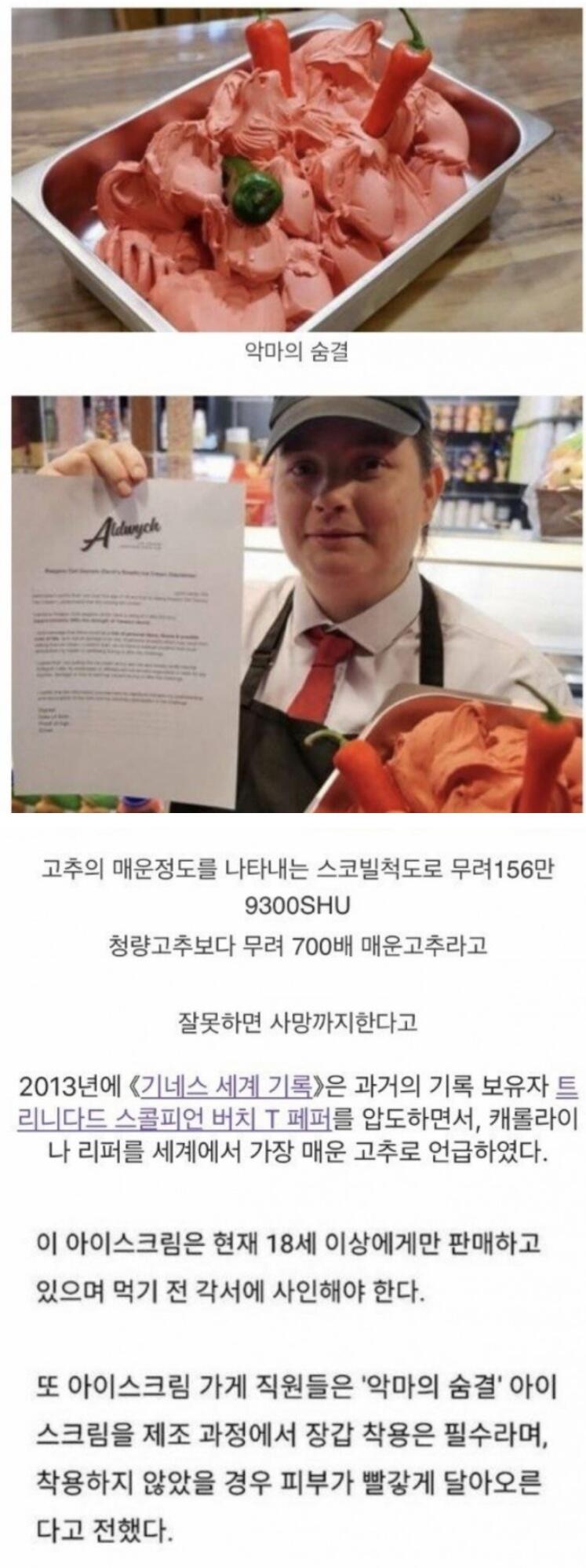 악마의 아이스크림