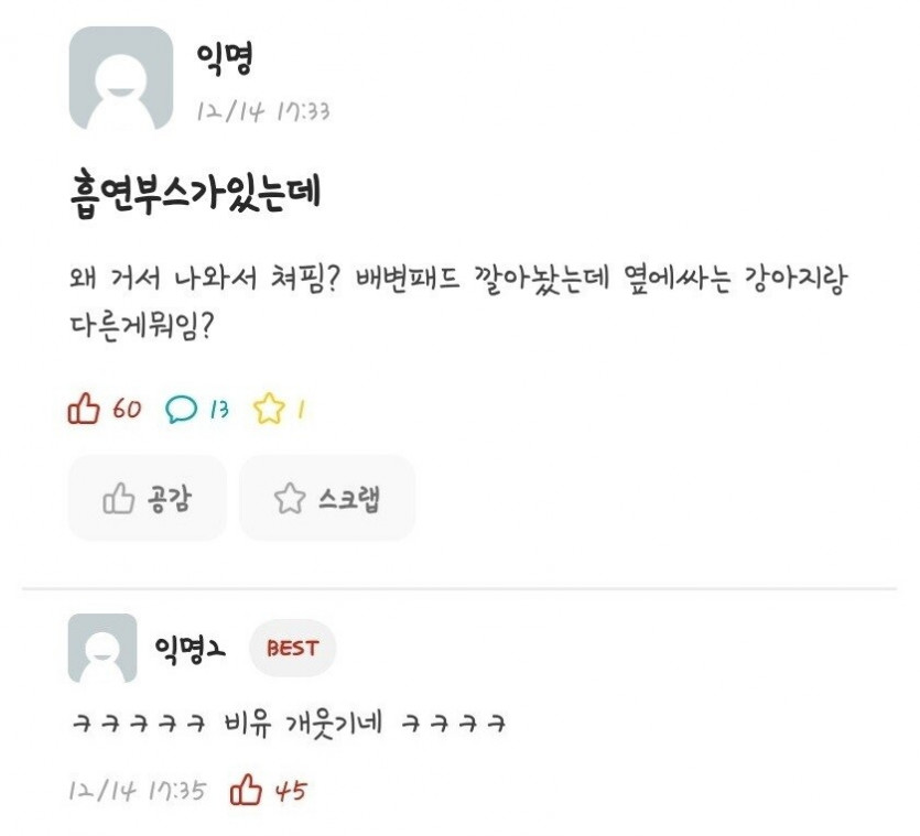 비매너 흡연자들에게 한마디