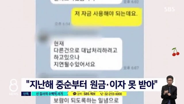 대형 교회서 수백억대 사기