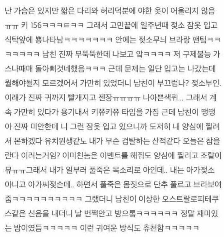 남친에게 젖소 이벤트 해준 여친