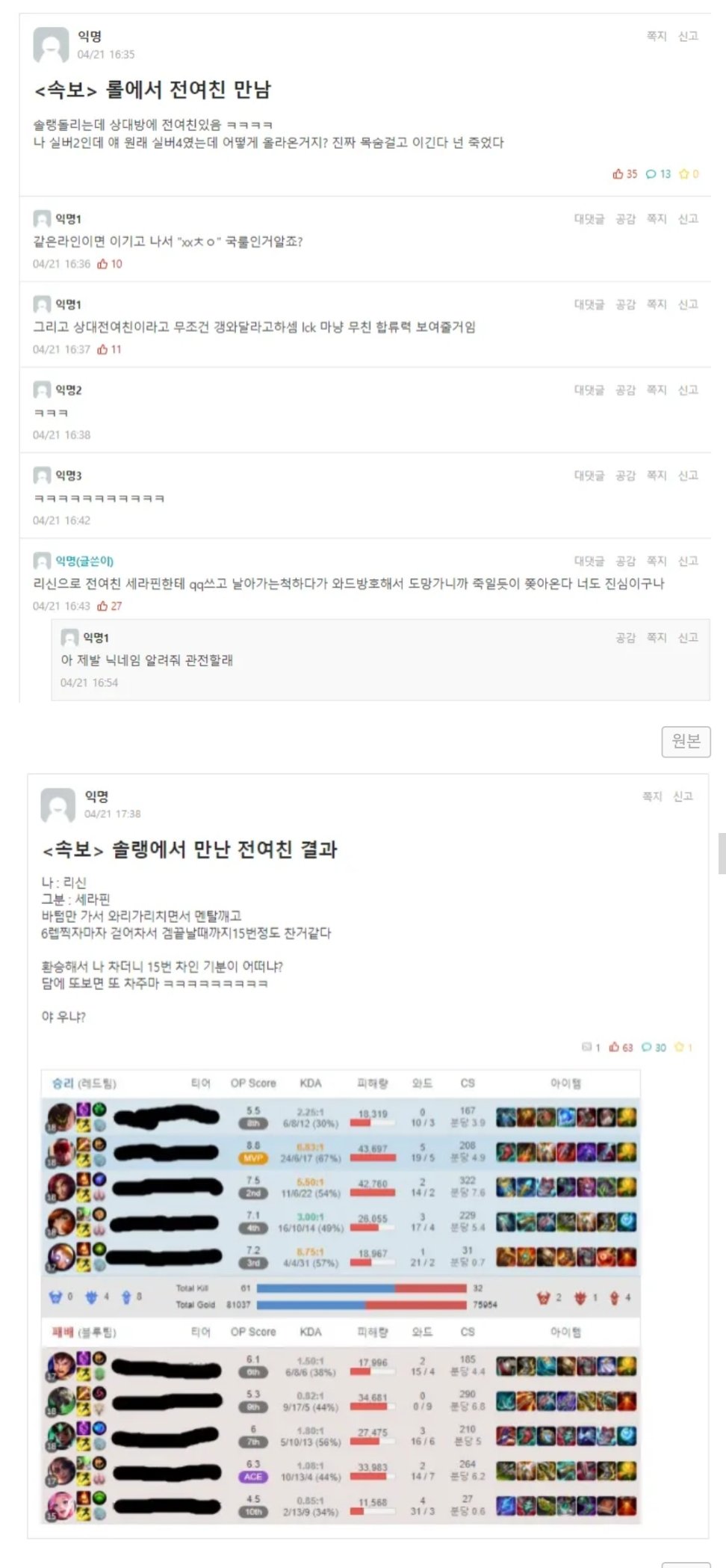 롤하다 전여친 만난 에타인...jpg