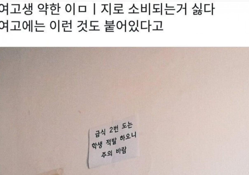 여고생이 약한 이미지인게 싫다