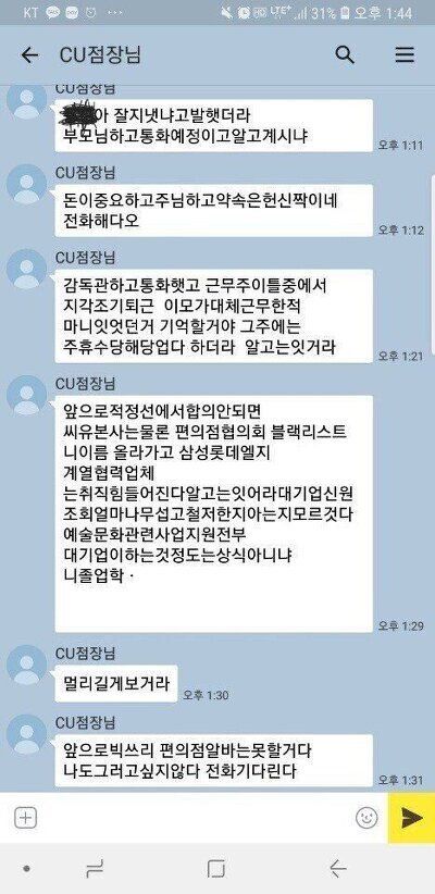 편의점 알바 최저임금 안줘서 신고했더니 ..