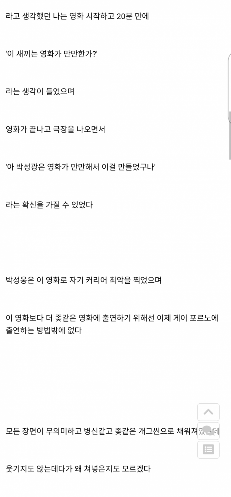 박성광 감독의 웅남이를 보고 화가 난 사람