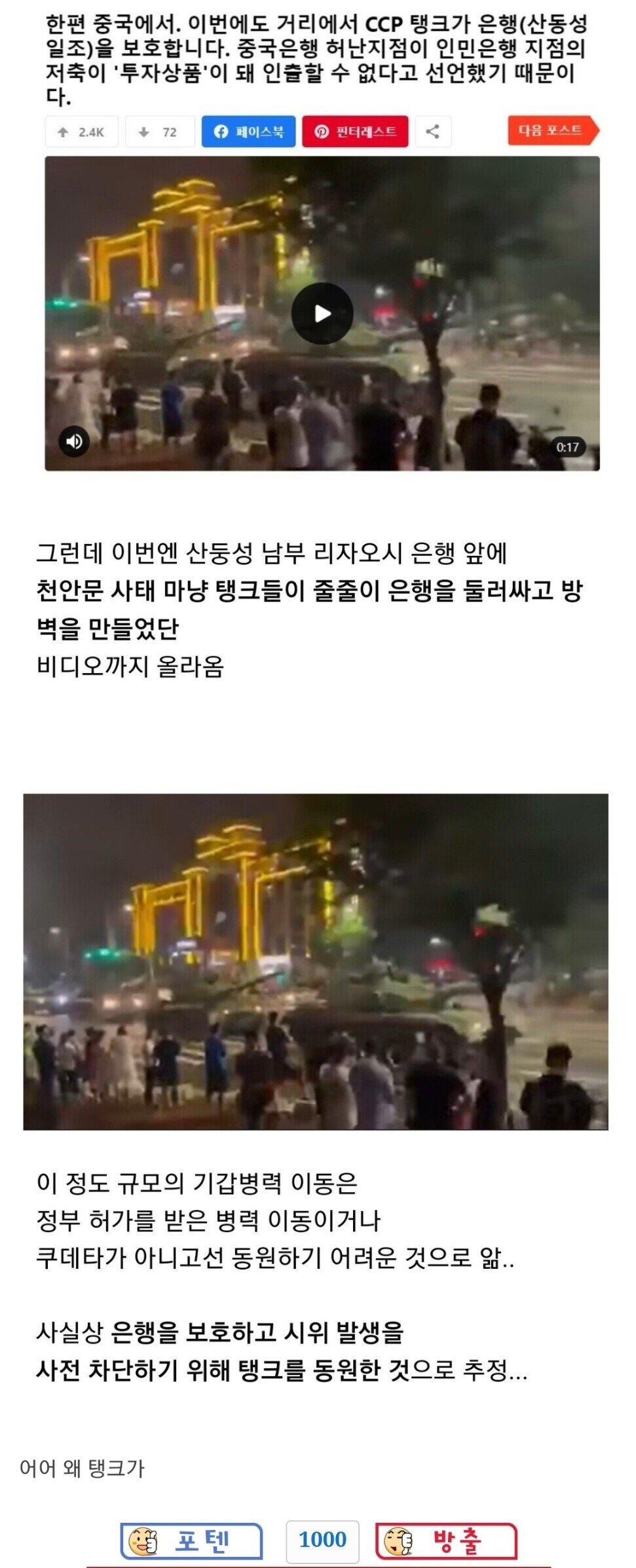 포도저격) 중국 은행 탱크부대 진압썰