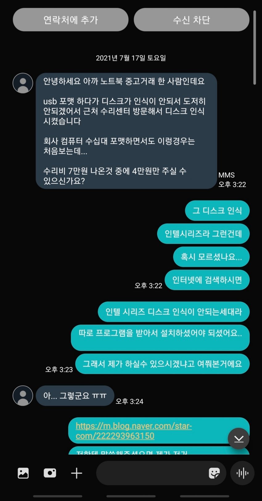 아까 중고거래 한 사람인데요