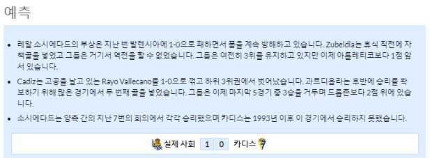 3월4일~3월7일 라리가 5경기 예상 라인업 및 픽