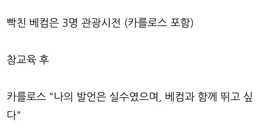 ???: 베컴은 돌파도 못하는 반쪽짜리 거품