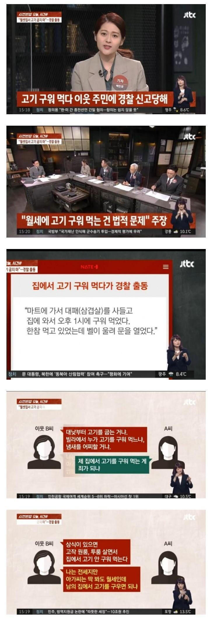 ?????: “어디 감히 월세살이 주제에 고기를 구워먹어?”