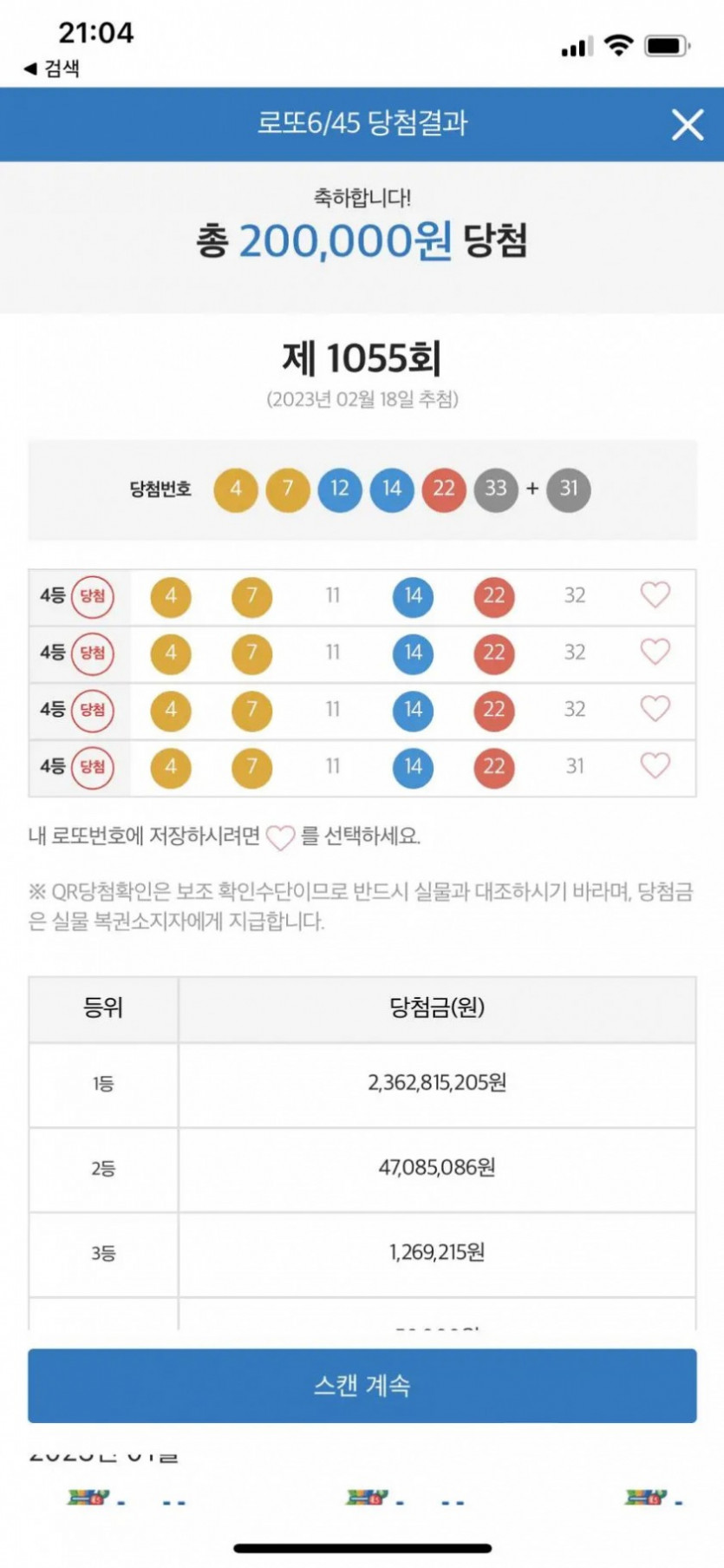 로또 4등되고도 잠 못잘사람..jpg