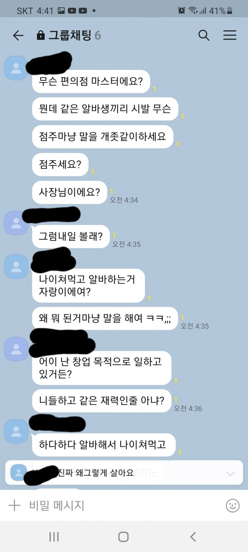 싱글벙글 편의점 단톡방