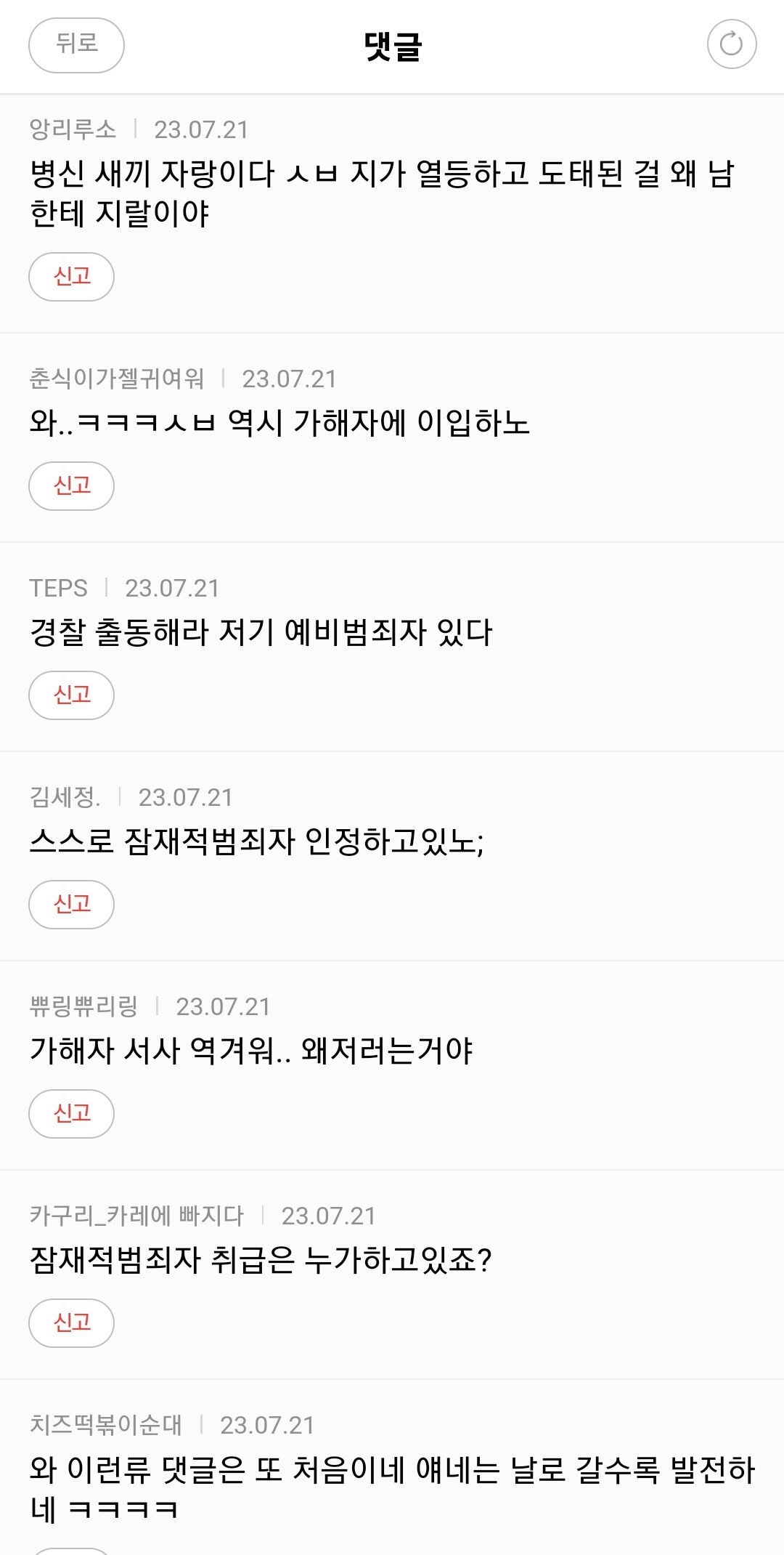 펨코남 신림역 사건 반응이라 올라온글