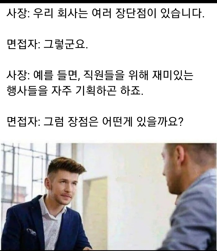 회사의 장단점