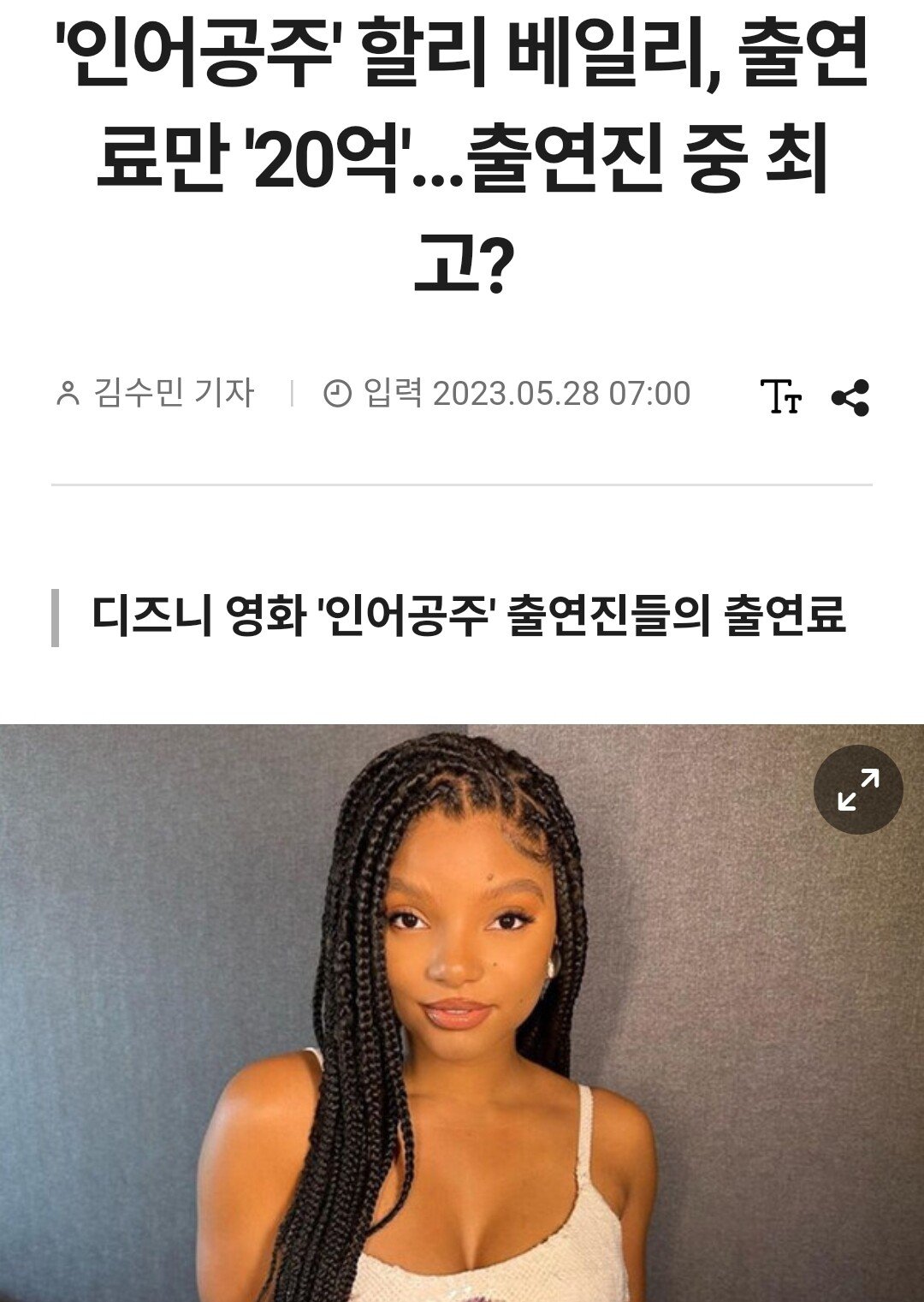 흑인 인어공주 출연료 20억 ㄷㄷㄷ