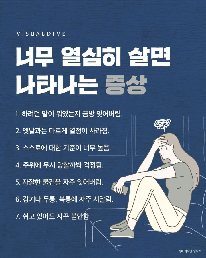 너무 열심히 살면 나타나는 증상