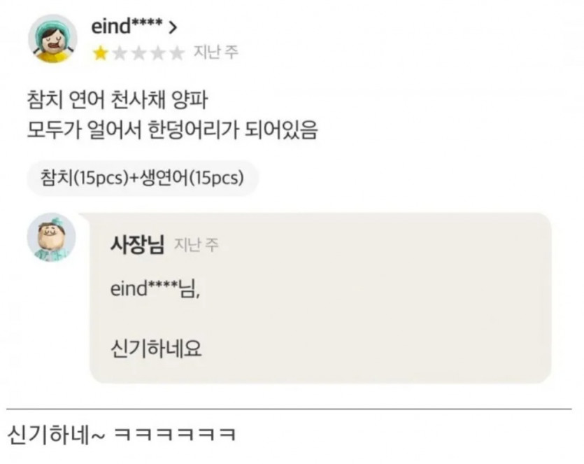회가 얼어서 배달왔어요