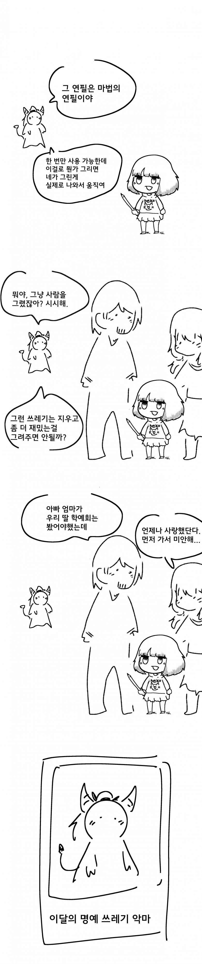 그리면 뭐든지 나오는 마법의 연필