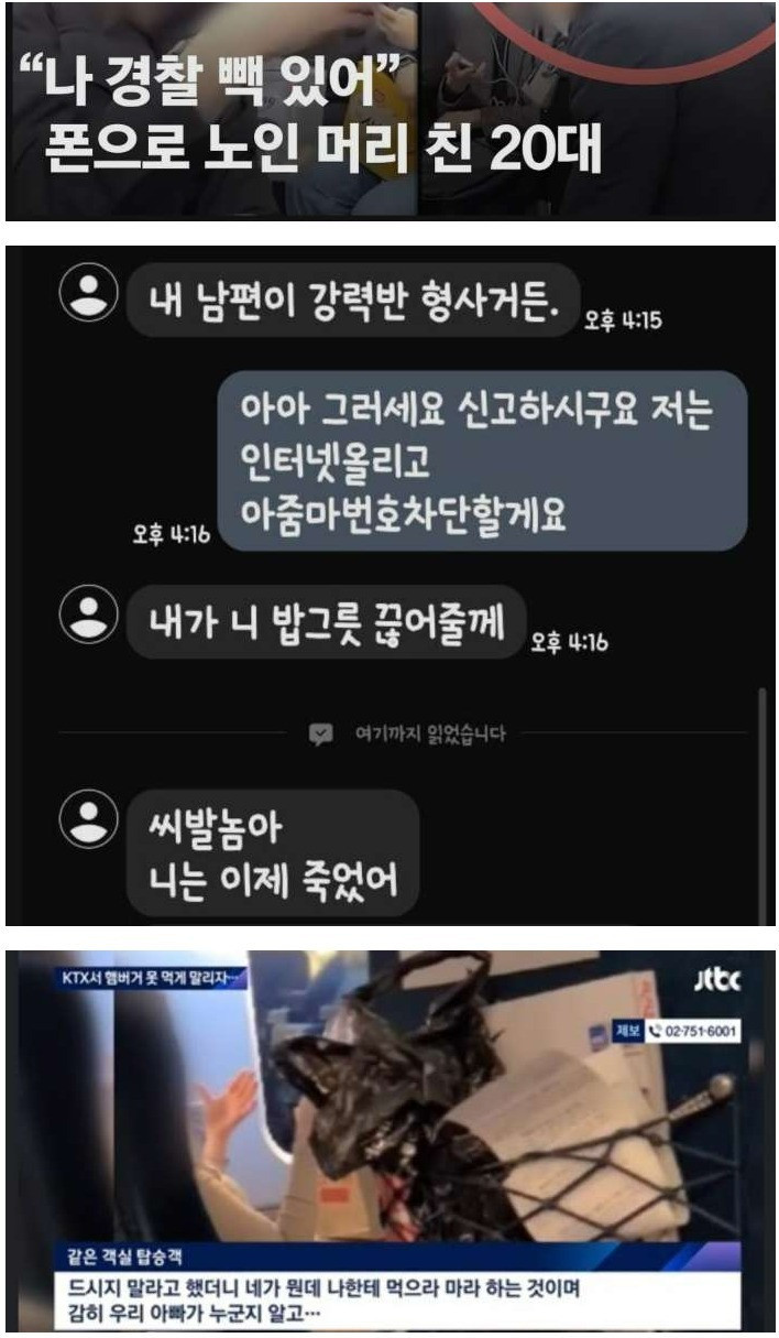 요즘 갑질 사건 공통점