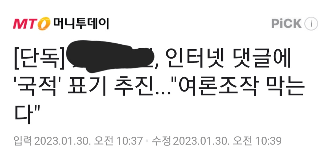 인터넷 댓글 ‘국적 표기’가 개병신인 이유…real