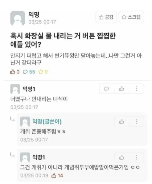 화장실 물 내리는 버튼 찝찝한 애들 있어