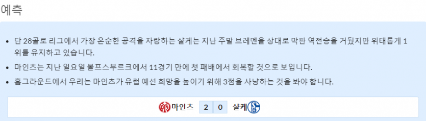 5월6일~5월8일 분데스리가 9경기 예상 라인업 및 픽