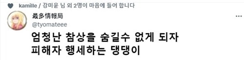 가해자가 피해자인척