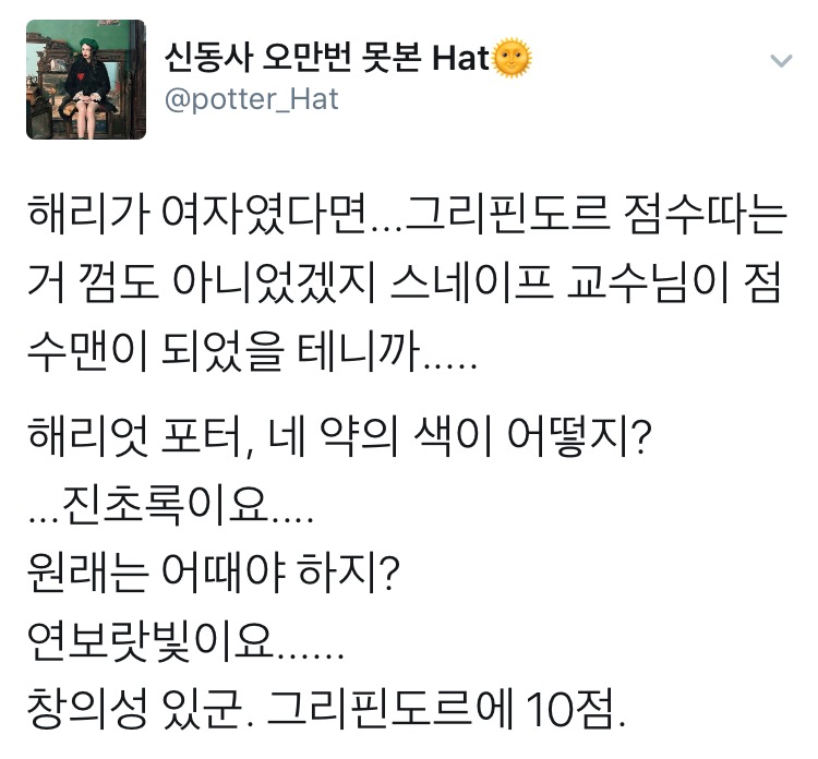 해리 포터가 여자였으면 생겼을 일