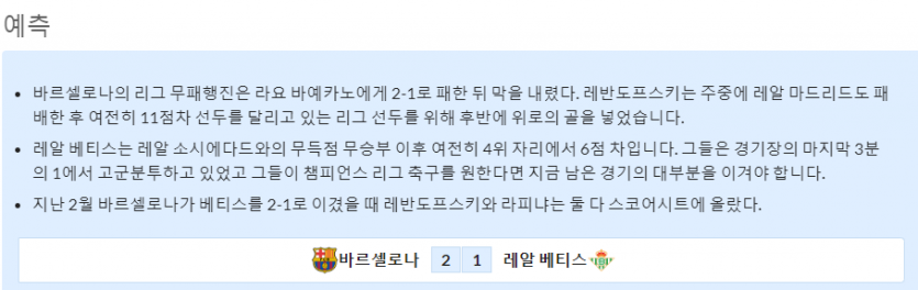 4월29일~5월2일 라리가 경기 10예상 라인업 및 픽