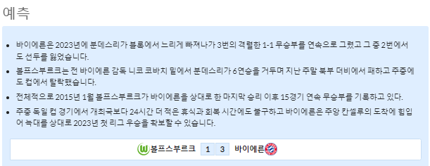 2월4일~2월6일 분데스리가 10경기 예상 라인업 및 픽