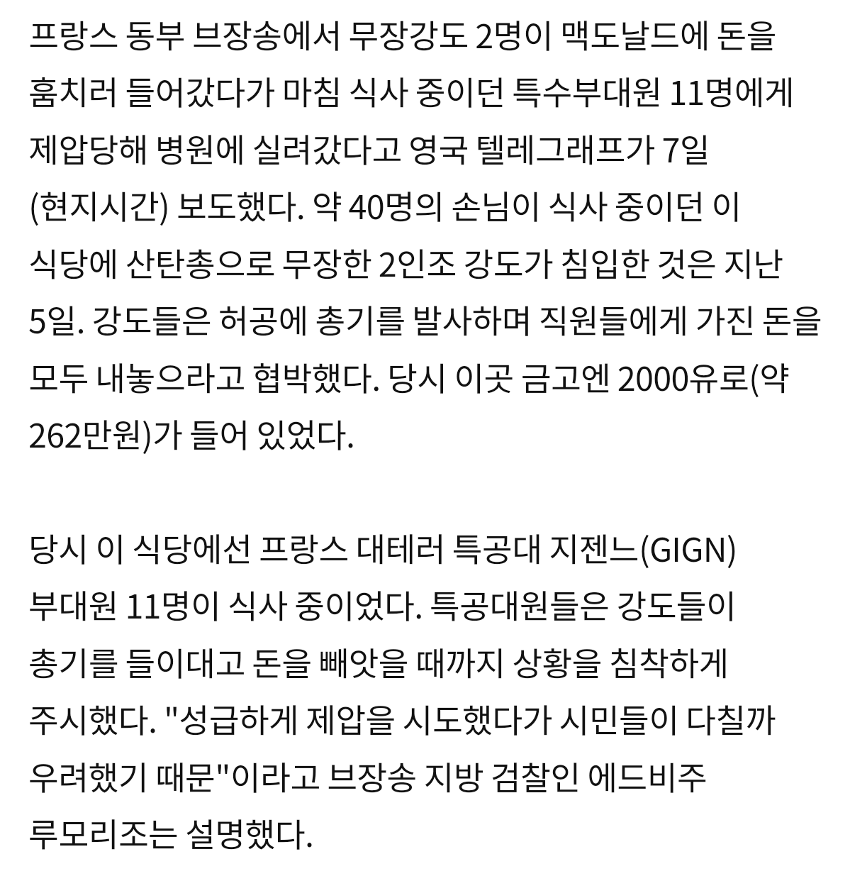 머피의 법칙 레전드.GIGN