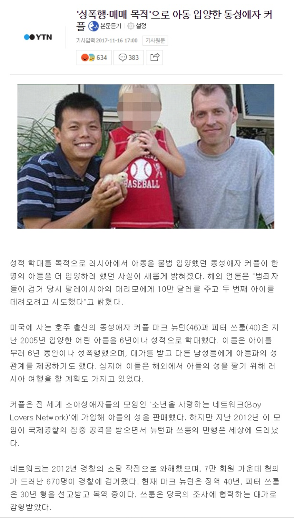 (혐주의) 입양아들을 성폭행한 양부모들