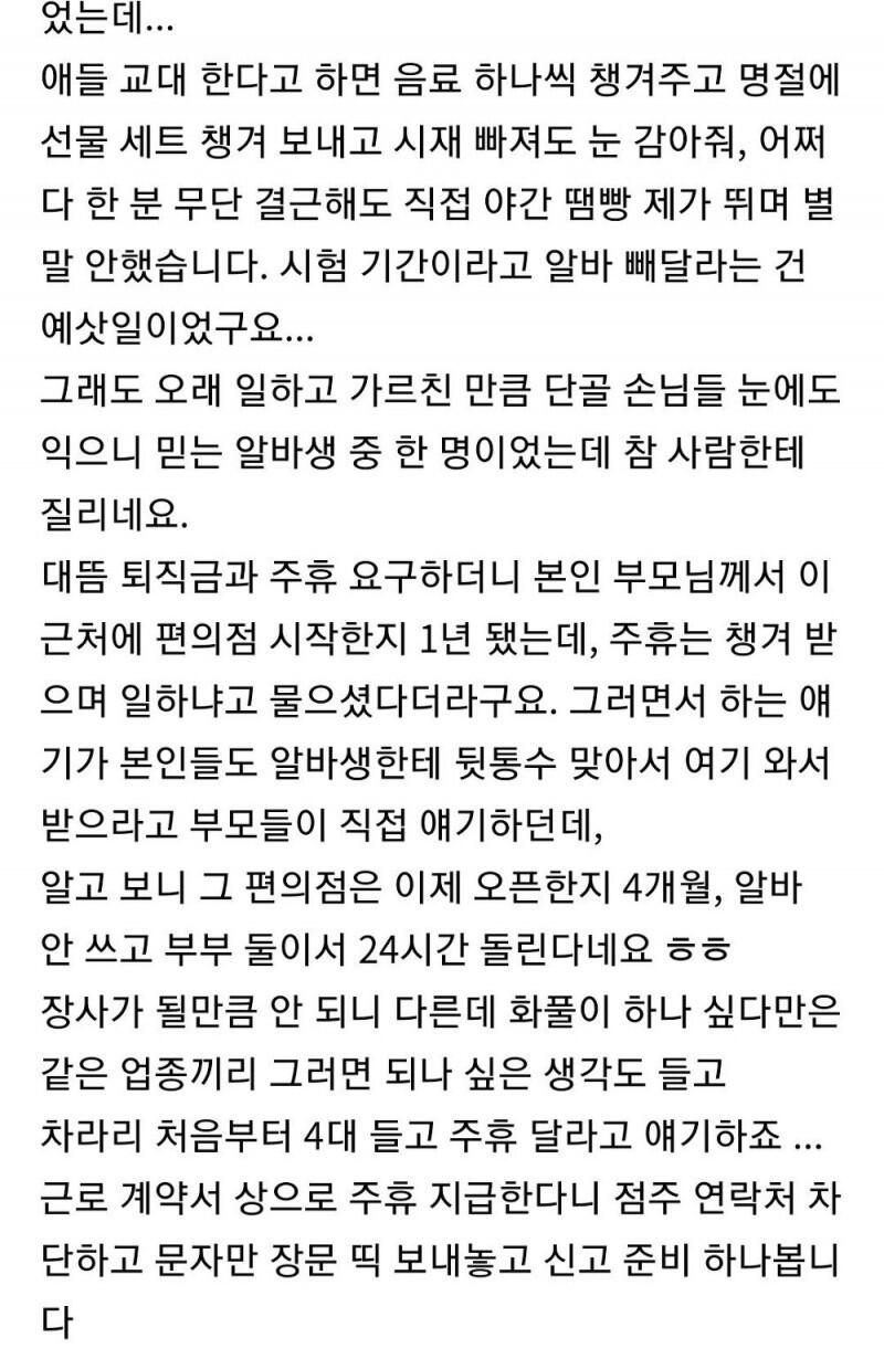 주휴통수당한 사장한테 일침