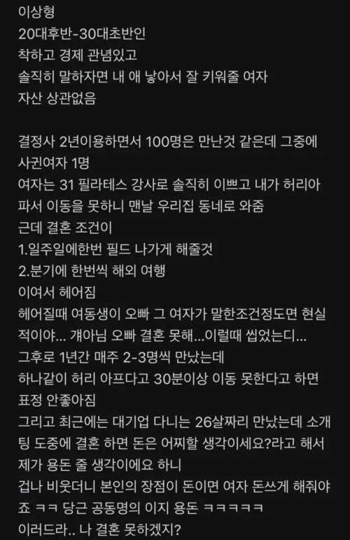 41세 남자 결혼은 못할것 같다