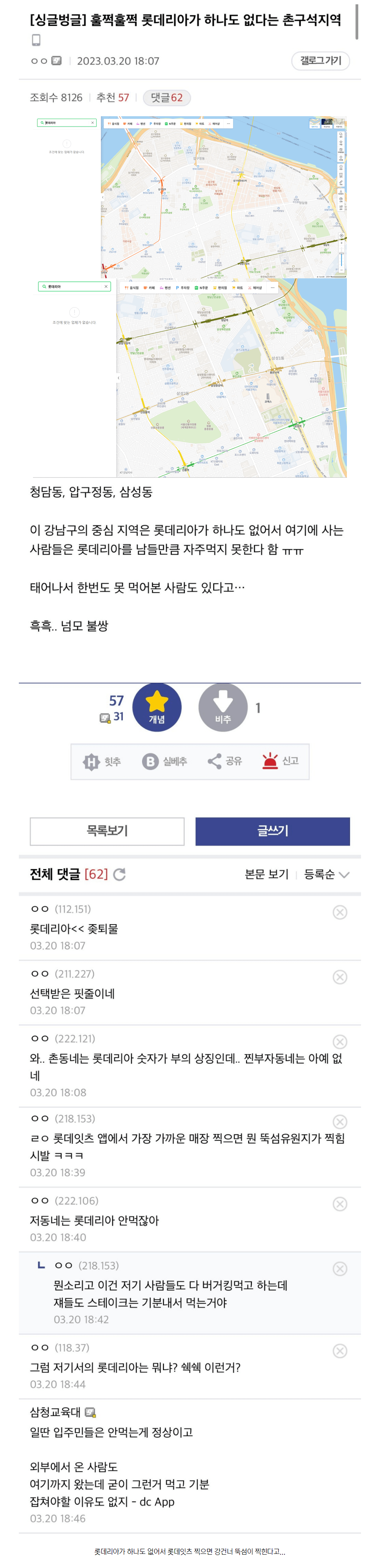 훌쩍훌쩍 롯데리아가 하나도 없다는 촌동네