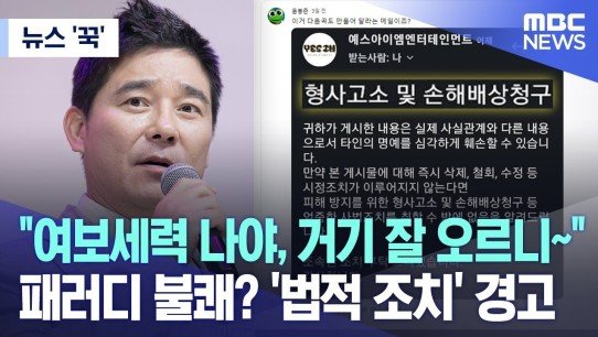 임창정, “여보세력 나야” 패러디 불쾌.. 법적 조치 경고