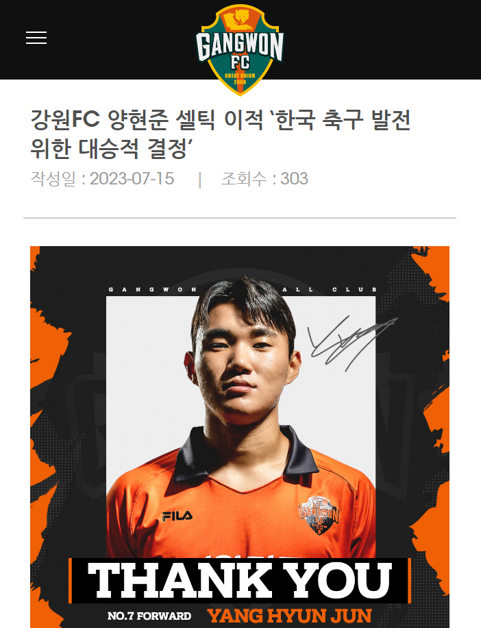 [오피셜] 양현준 셀틱행, 김병지 이사 "한국축구를 위한 대승적 결정"