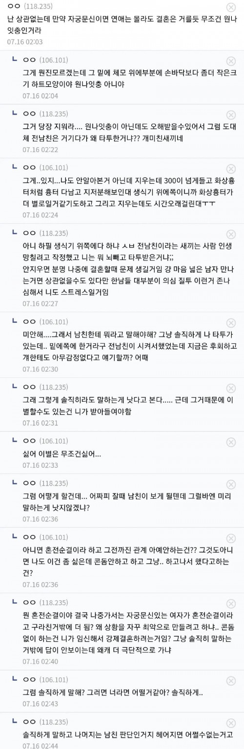 자궁문신으로 고민상담하는 처자