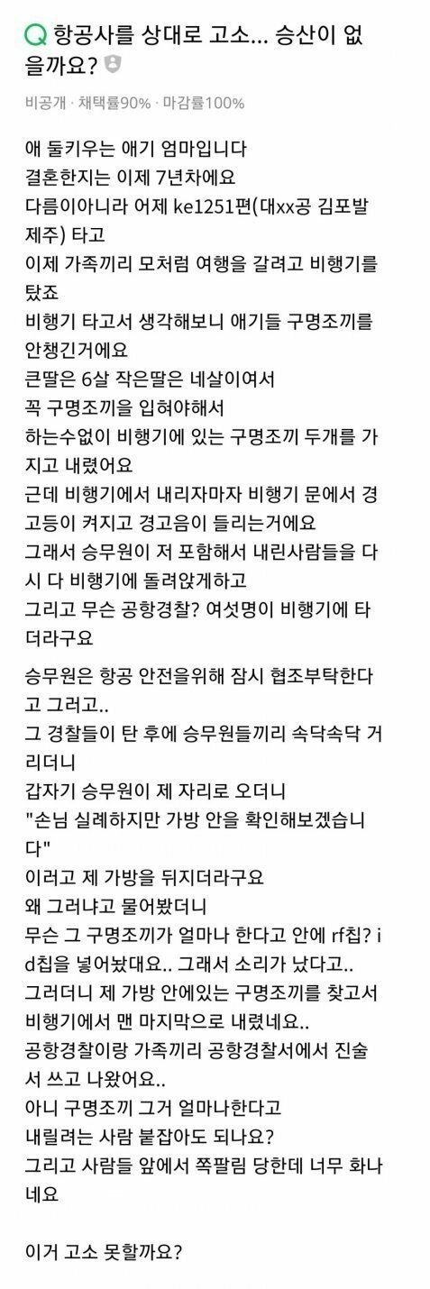 항공사를 상대로 고소하고 싶은 아이엄마.jpg