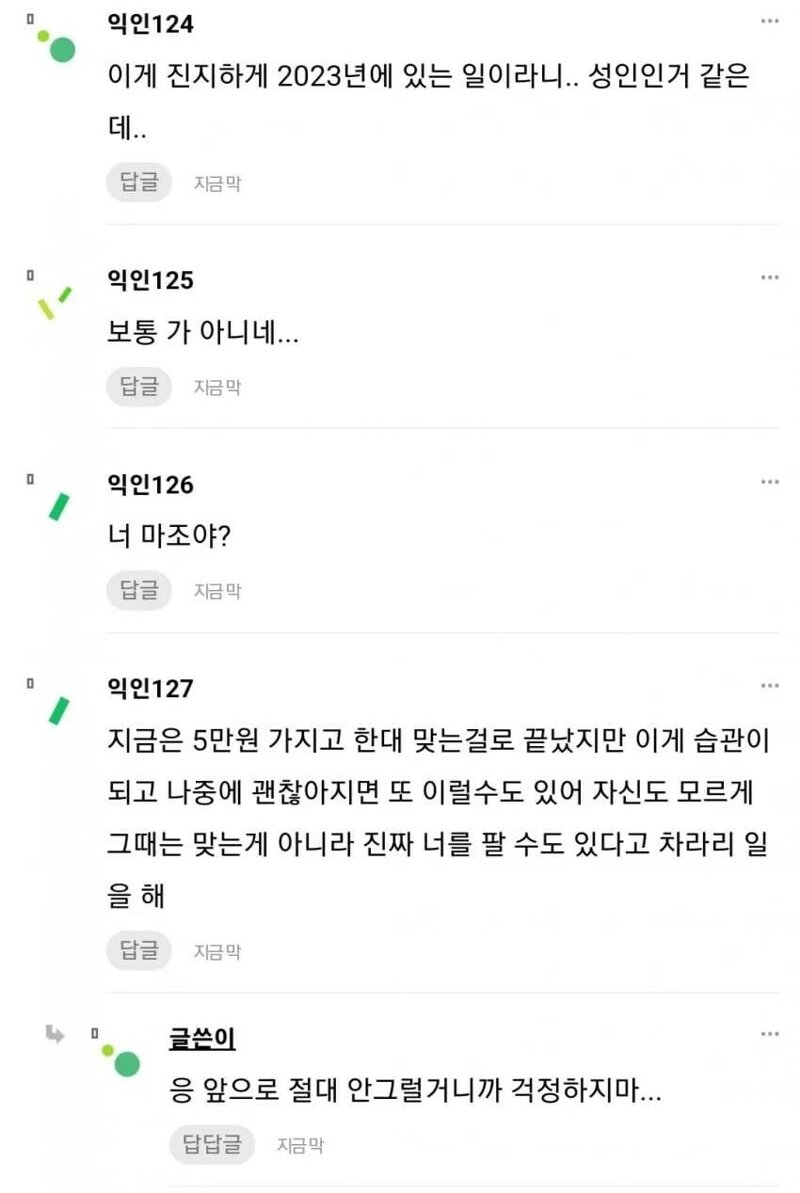 5만원을 몸으로 때운 여자